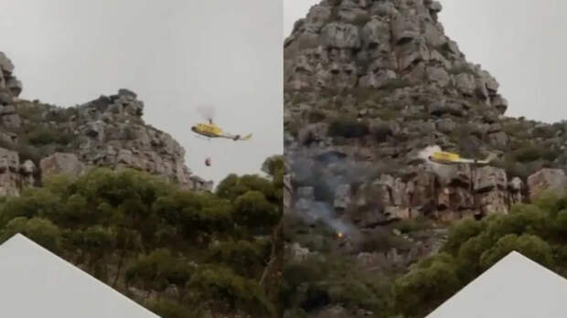 Вертолёт потерпел крушение во время тушения пожара над Кейптауном