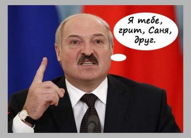 О как!
