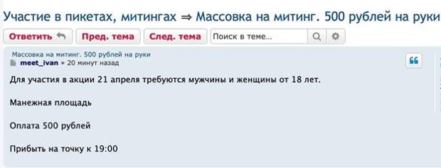 Акция «Свободу Навальному» проплачивается: за 500 рублей на лицо