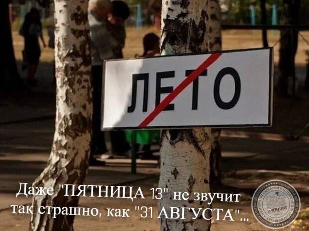 Лето