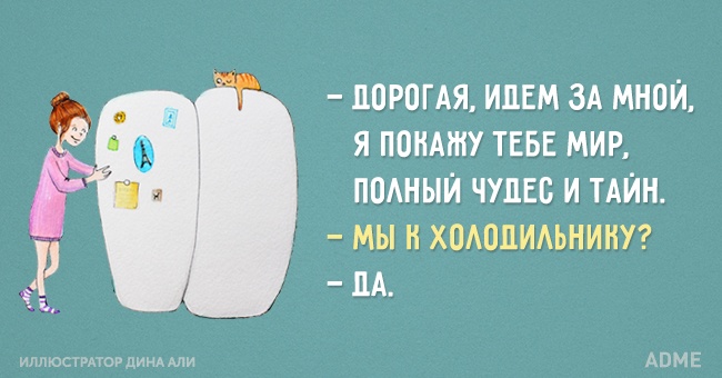 цорогдя идем ЗА мнои я поимку твв миг поАныи чудес и ТАЙН мы н холодильнику цА иппюсш порциндмчи АПМЕ