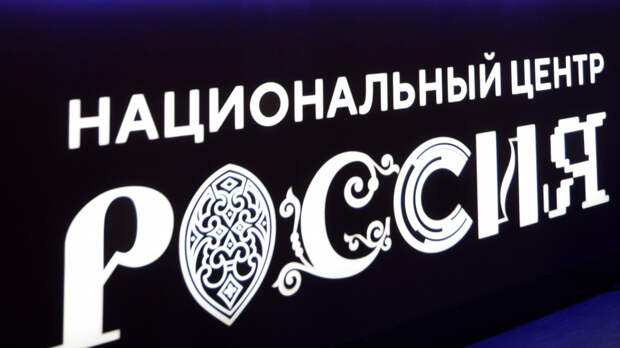 Гордость страны: подробности о Национальном центре «Россия» в Ханты-Мансийске