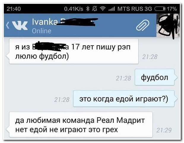 Подслушано из социальных сетей