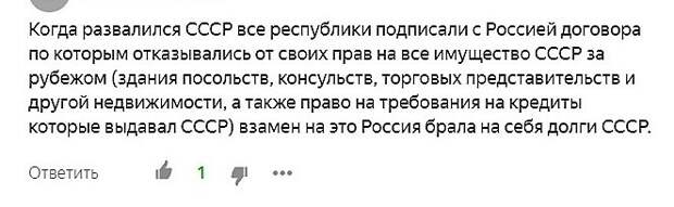 В обмен на выплату долгов СССР Россия должна получить активы за рубежом. Но, увы... И кто из "братьев" помешал?