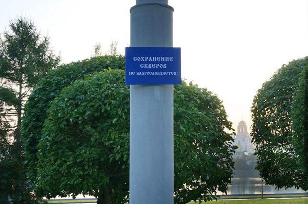 «Екатеринбург - город бесов»: В городе идёт дискредитация Православия
