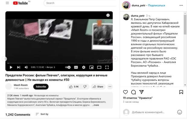 Экс-депутат Хабаровска подал иск к Анатолию Чубайсу на 100 млн руб
