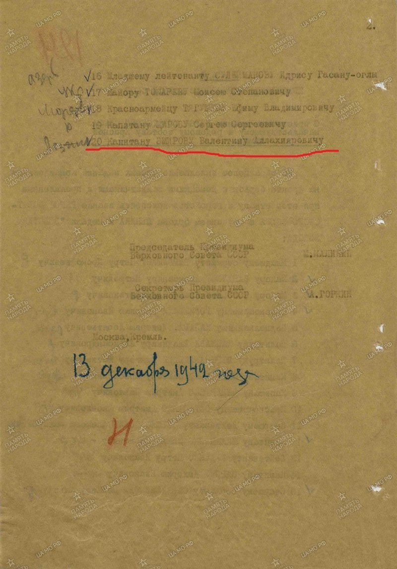 Герои Советского Союза. Эмиров Валентин Аллахиярович СССР, война, герой советского союза, история, факты