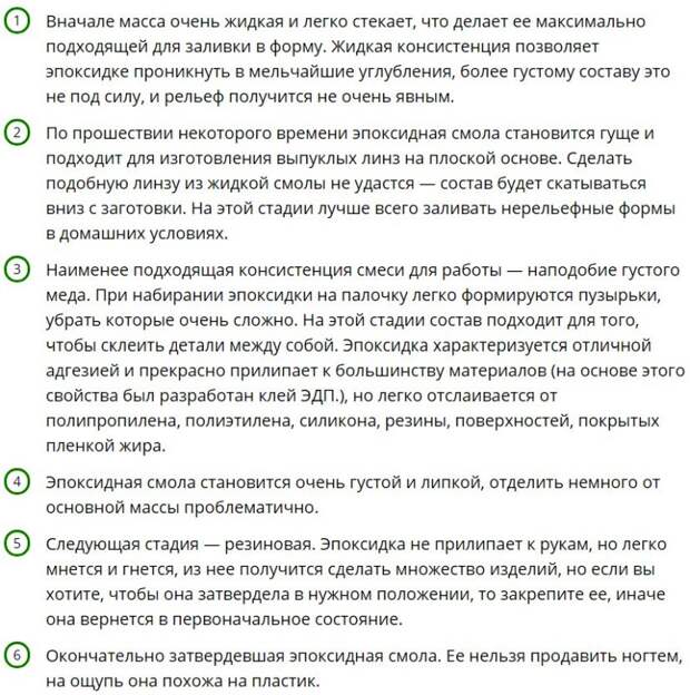 Этапы застывания эпоксидной смолы