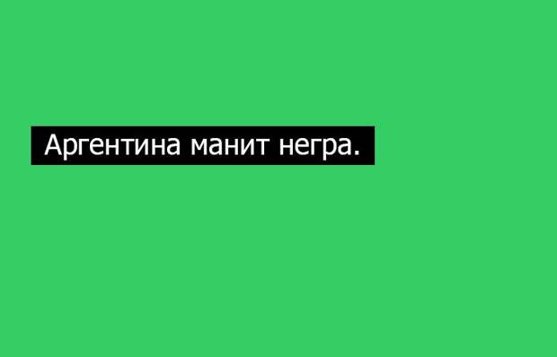 20 волшебных фраз-палиндромов, которые одинаково читаются слева направо и наоборот наоборот, слова, фраза