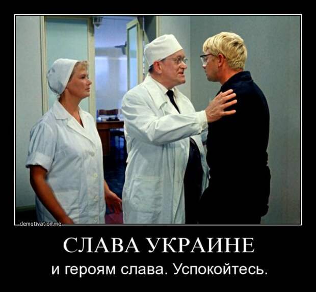 Слава Украине? Чему именно слава? Слава Украине? Чему именно слава?