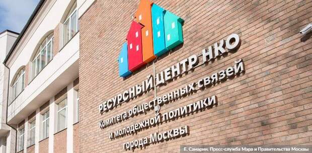Наталья Сергунина подвела итоги конкурса грантов Мэра Москвы для НКО. Фото: Е. Самарин mos.ru