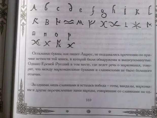 Русские корни арабской письменности