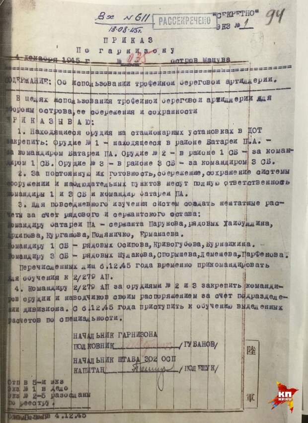 В распоряжении наших спецкоров оказались архивные документы Фото: Александр КОЦ, Дмитрий СТЕШИН