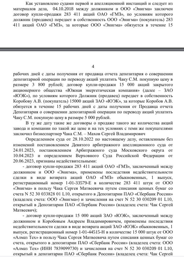 Авдоляну вкатали долги: ЮЭК вернут выведенные капиталы?