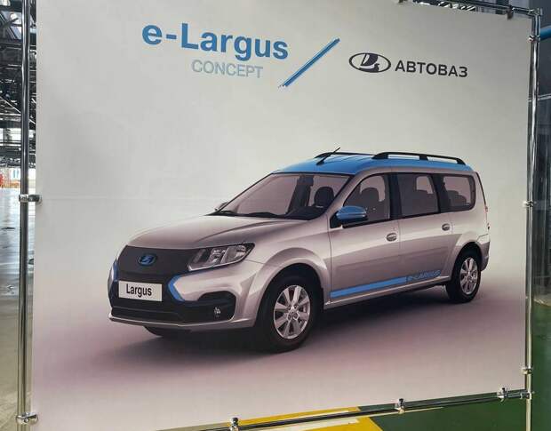 Общественности представлена платформа автомобиля Lada e-Largus