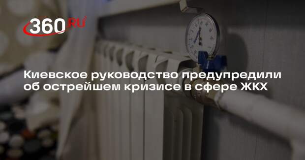 Депутат Рады Кучеренко: бездействие властей Киева приблизит кризис в ЖКХ