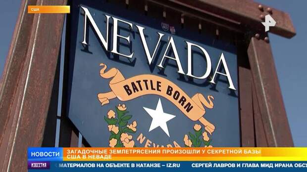 Более 100 землетрясений произошли у секретной базы США с начала войны в Иране