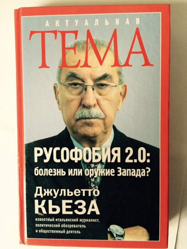 В своей новой книге журналист изучает причину ненависти Запада по отношению к русским 