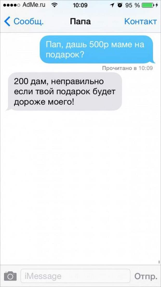 25 историй, которые могли произойти только в смс-переписке юмор, прикол, смс
