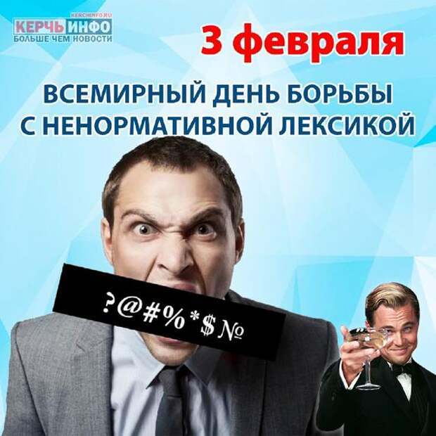 Начни с себя: всемирный день борьбы с ненормативной лексикой — повод пересмотреть свои привычки