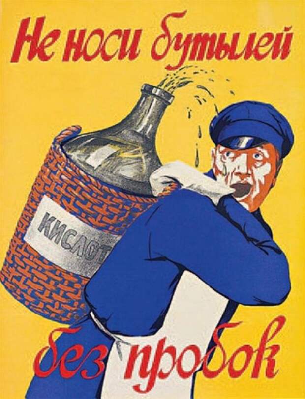 Жестокие советские плакаты по технике безопасности (27 картинок)