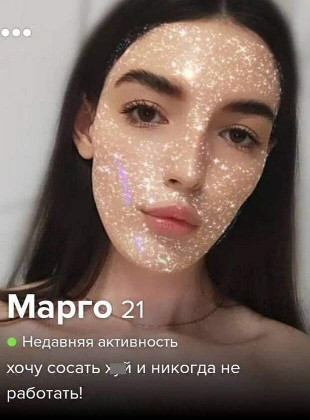 Забавные описания парней и девушек из приложения для знакомств
