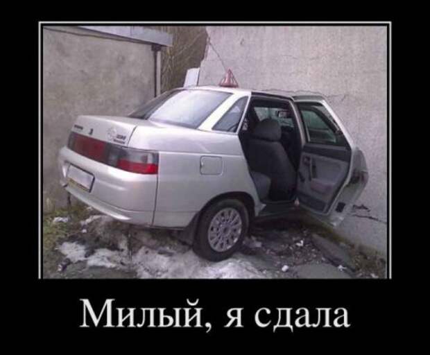 Демотиваторы автоприколы.