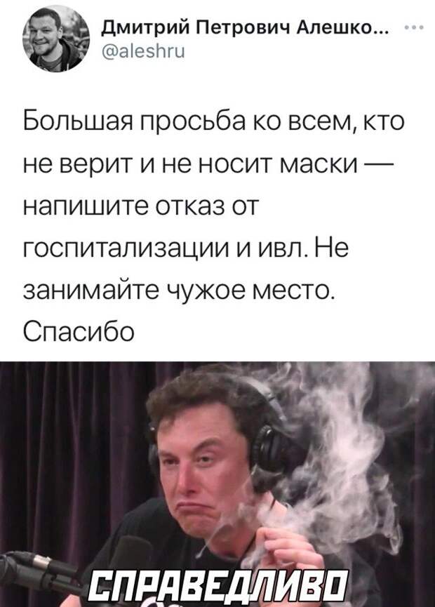 Обращение к тем, кто не верит в пандемию