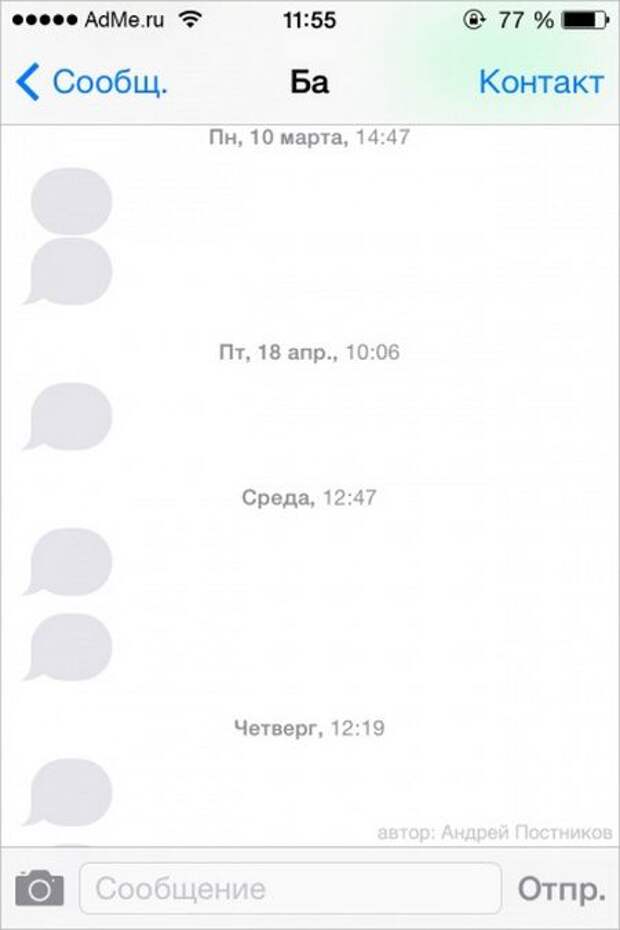 25 историй, которые могли произойти только в смс-переписке юмор, прикол, смс