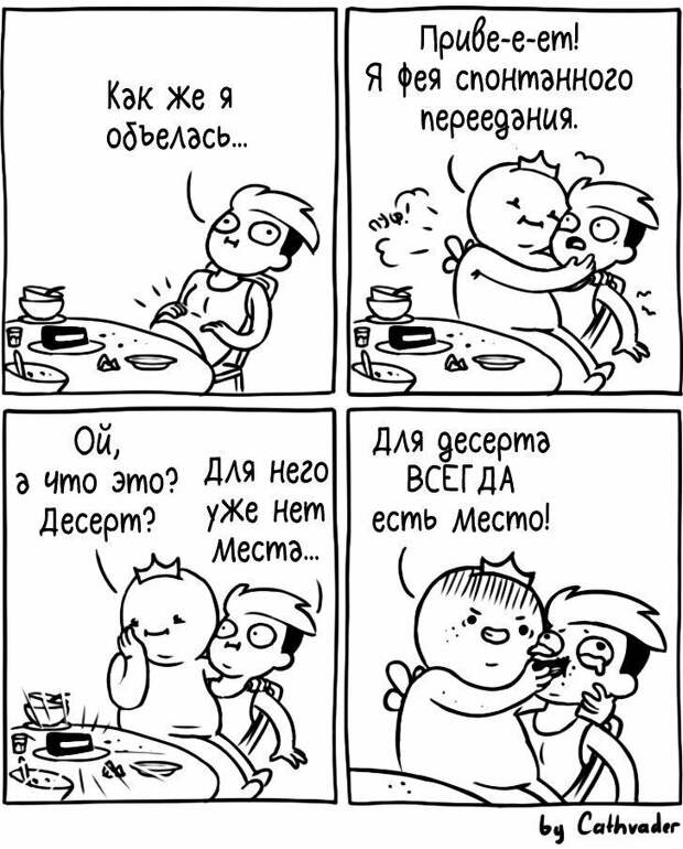 Забавные ситуативные комиксы Анастасии Киселёвой Забавные ситуативные комиксы Анастасии Киселёвой