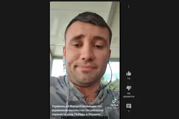 Из Израиля о просьбе Киева об отмене Дня Победы. Адекватно