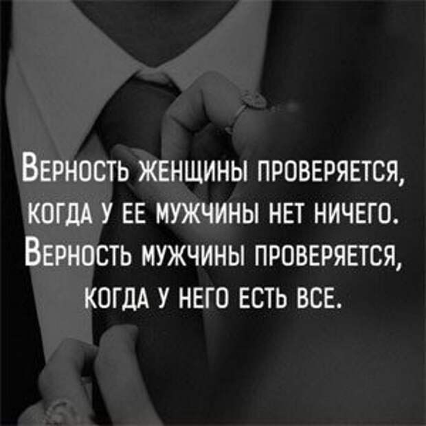 верность жены гороскоп