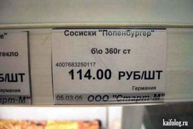 Прикольные сосиски (55 фото)