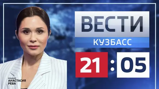 Вести-Кузбасс в 21:05 от 26.03.2022