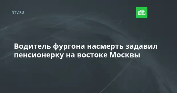 К уголовной ответственности был привлечен водитель автофургона николай сергеев