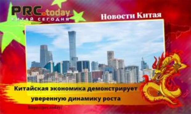 Китайская экономика