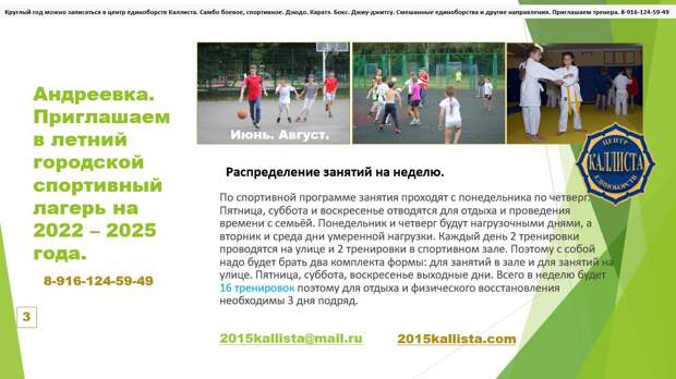 Программа спортивного лагеря. Летний спортивный лагерь. Sport zania лагерь. Городской лагерь. Летний городской лагерь.