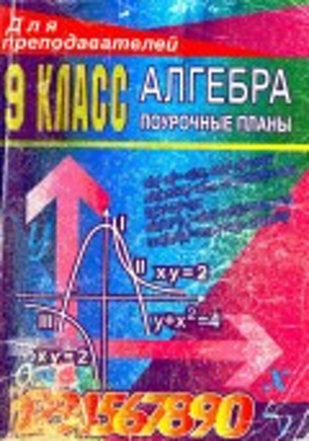 Поурочный план алгебра 7 класс