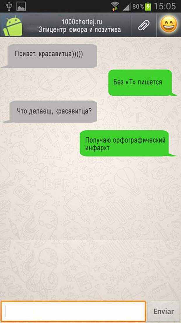 Можно sms. Смешные переписки в ватсапе. Мимшные переписки в ватсапе. Смешная безграмотная переписка. Ошибки в переписке.