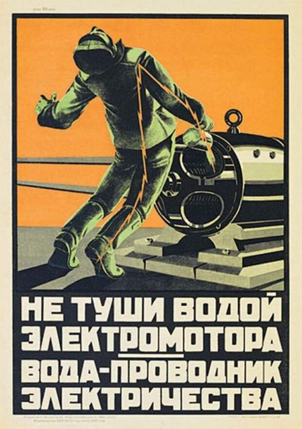 Жестокие советские плакаты по технике безопасности (27 картинок)