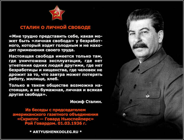 STALIN-O-LICHNOJ-SVOBODE-ORIGINAL-CHF-RSS-e1568232182338.jpg