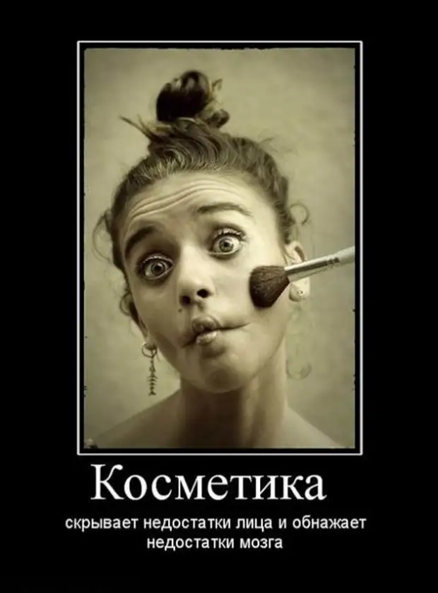 анекдоты про красоток. приколы про красоту. анекдоты про красоту. демотиваторы про косметику. смешные приколы про красоту.