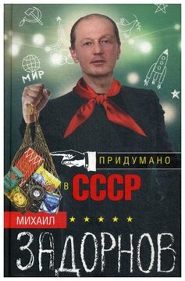 Задорнов Михаил Книги Купить