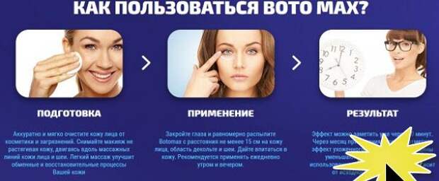 BotoMax инструкция