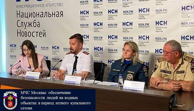 МЧС Москвы: обеспечение безопасности людей на водных объектах в период летнего купального сезона