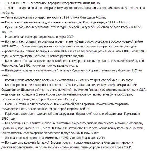 Список "преступлений", которые русские совершили против цивилизованного мира