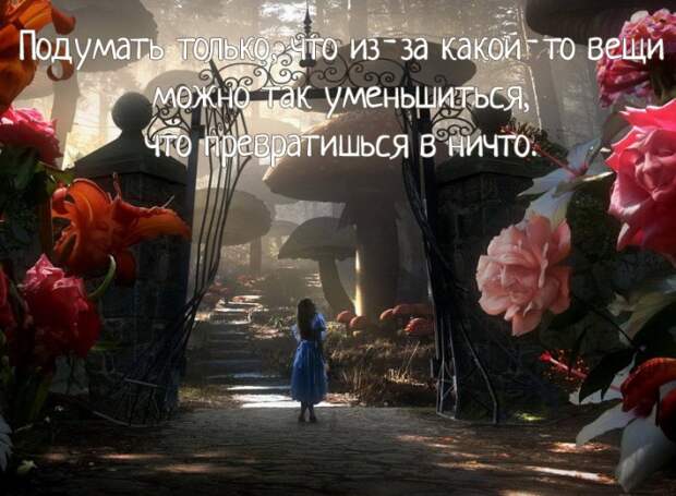 Алиса в стране чудес: нужные цитаты