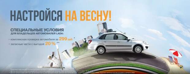 LADA предлагает диагностику за 299 рублей