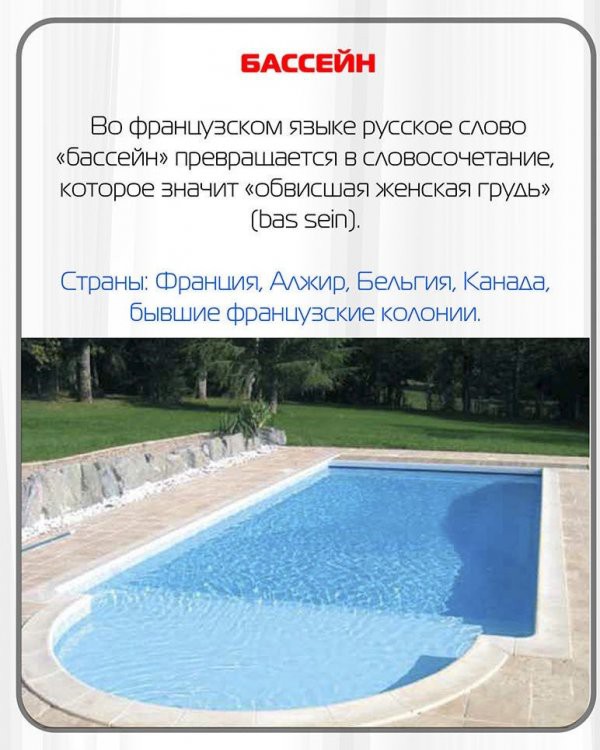 Слова на русском языке, похожие на ругательства в других странах слова, туризм