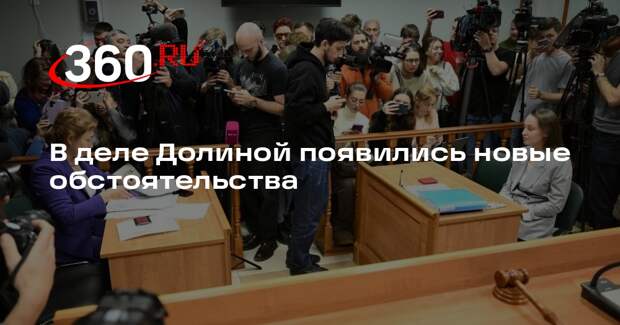 Мошенники попросили о дорасследовании дела Ларисы Долиной